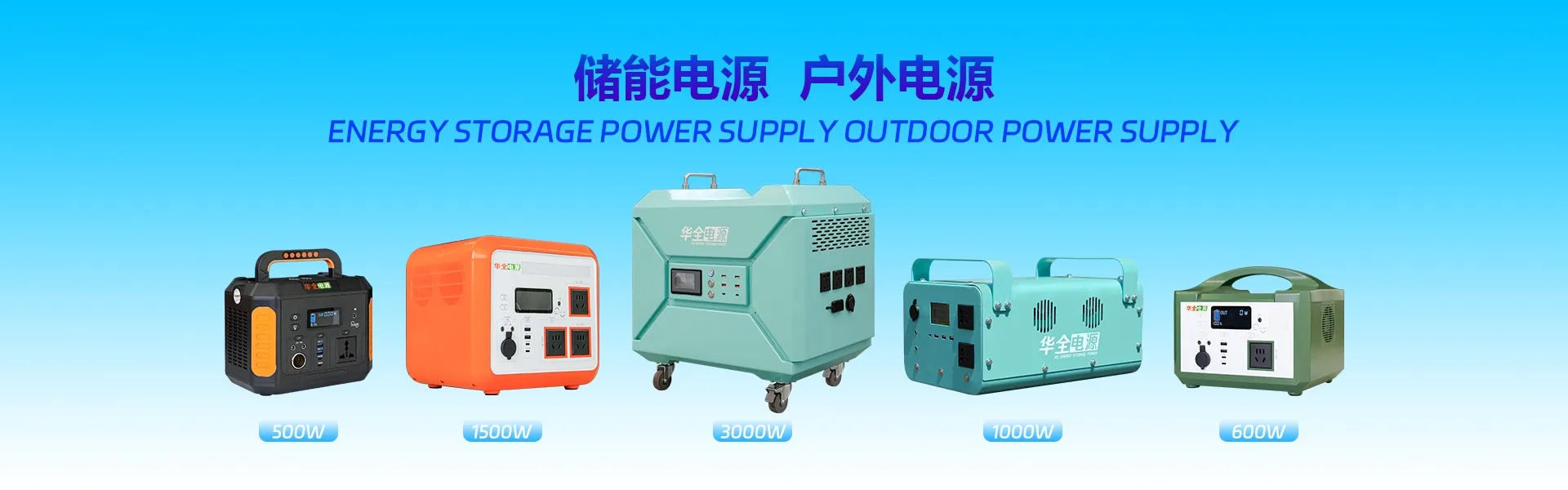 Outdoor power supply